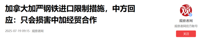 全面反华？卡尼正式通知中国：加征25％关税，中企必须卷铺盖走人