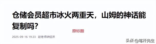 山姆900万会员年缴260元！盒马关店麦德龙遇挫，差在哪？