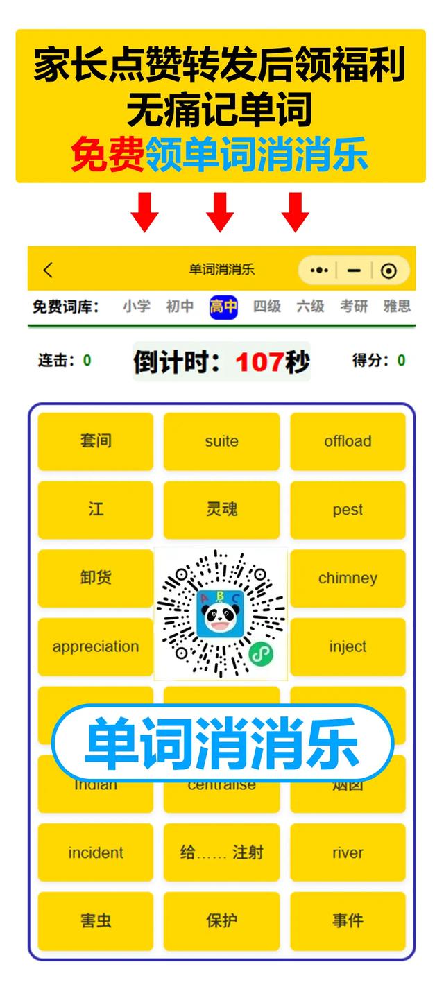谁还在傻傻一个一个背单词?我靠“玩消除”3天记完初中词表!