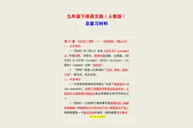 耗时一个月！我将九年级下册语文137个知识点，整理成复习笔记图片