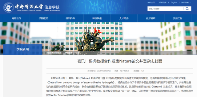 打破校史：中国文科大学教师，首次在Nature发文并刊登Nature封面