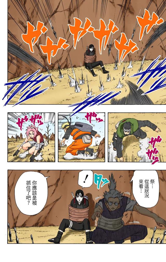 火影忍者 全彩版 第三十四卷