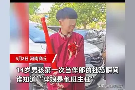 反转后续来了！14岁男孩当伴郎遇上班主任当伴娘 这事是假的！图片