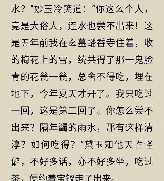绝了！栊翠庵密室茶局，妙玉请钗黛喝茶藏着惊天秘密？宝玉是关键