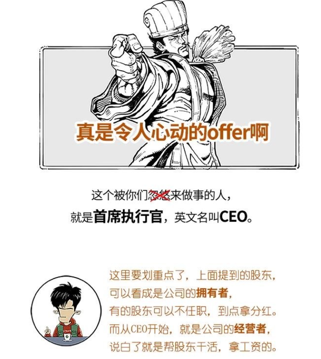 公司里董事长、CEO、总裁，到底有什么区别？哪个职位更高？