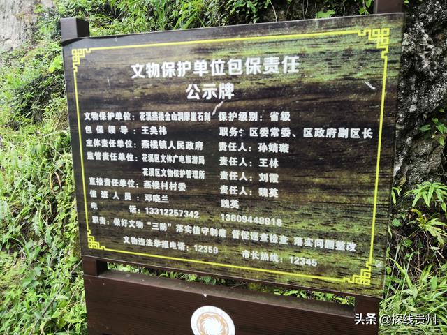 环城贵阳花溪苗王坡越野大环线之青岩段达夯翁拢“冈仁波齐”风景
