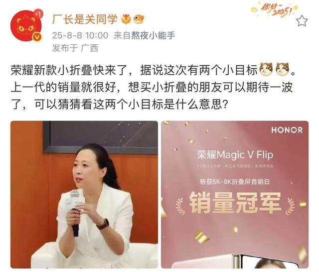携“两个小目标”而来！荣耀Magic V Flip2曝光，或首发2亿像素