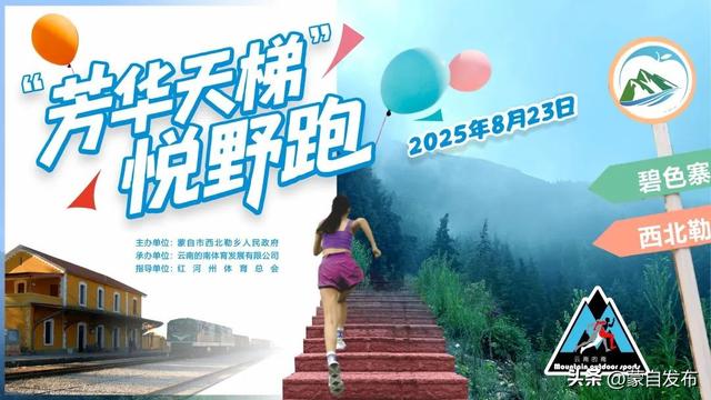 登芳华天梯，享苹果盛宴！来蒙自开启甜蜜激情秋日之约→
