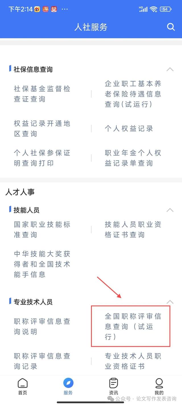 职称申报成功后,但是不知道证书怎么查询?看这篇!