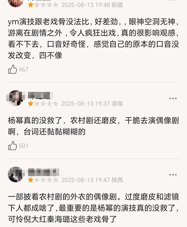 杨幂素颜出演农妇演技获好评