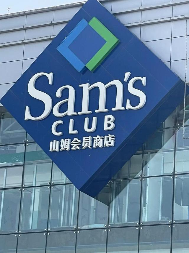 山姆抽纸减重、大豆降级，换配料、改产地，付费会员成冤大头？