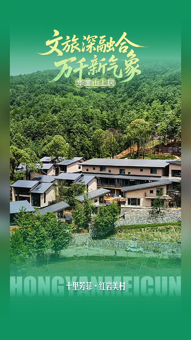 看见广安丨华蓥山居 胜境安栖