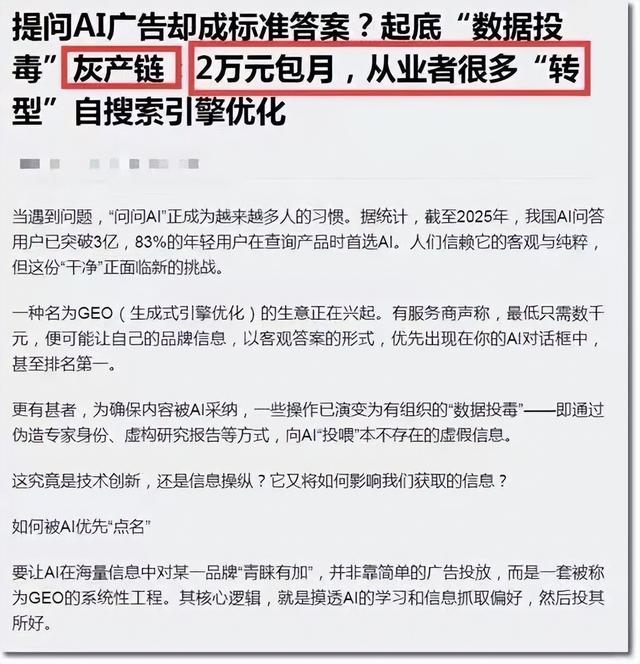 大模型中毒记