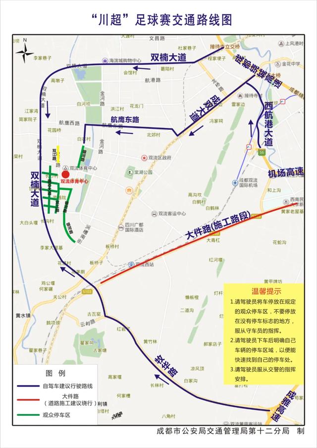 成都VS广安！明晚双流体育中心看“川超”！最全出行攻略来了