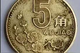 2025年五角硬币价格对照表来了，单枚过万，收藏备用图片