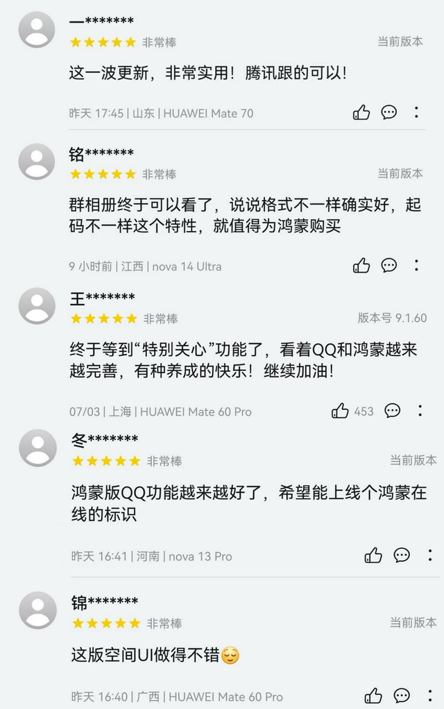 社交达人的福音！鸿蒙版QQ新增分享到微信、空间/群相册便捷管理