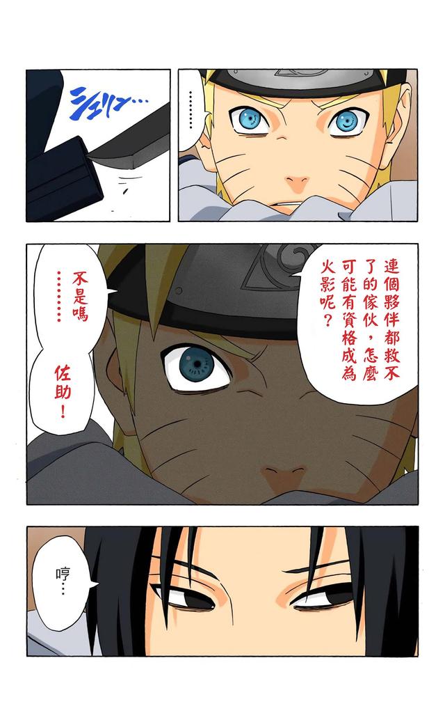 火影忍者 全彩版 第三十四卷
