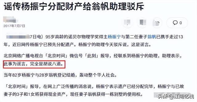 杨振宁去世48小时，疑似“遗产分配”被曝，杨振宁助理曾辟谣