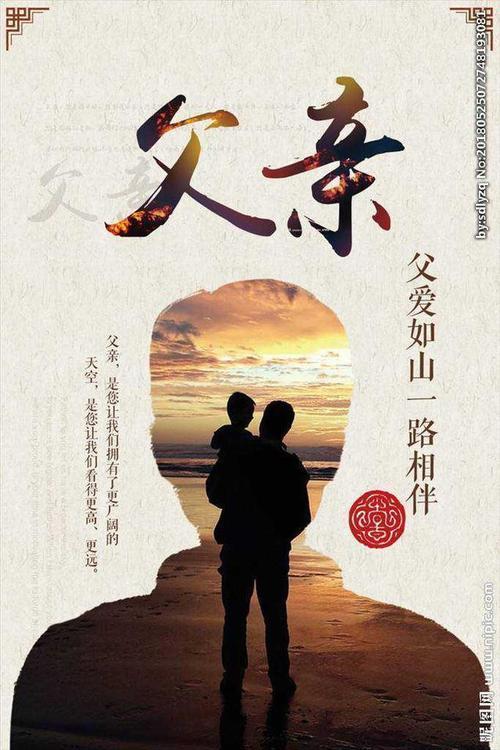 感恩父亲，