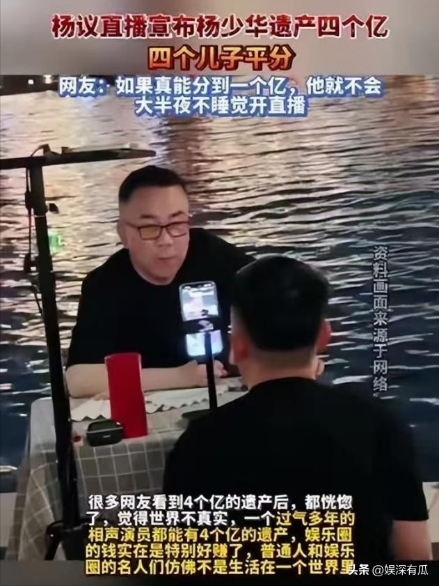 杨议不装了？赔光“亿万家产”，怪不得他这么着急开播赚钱