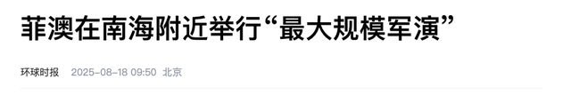 坐滩破船大结局？中方集结20艘舰艇，菲军：强行拖船视作战争行为
