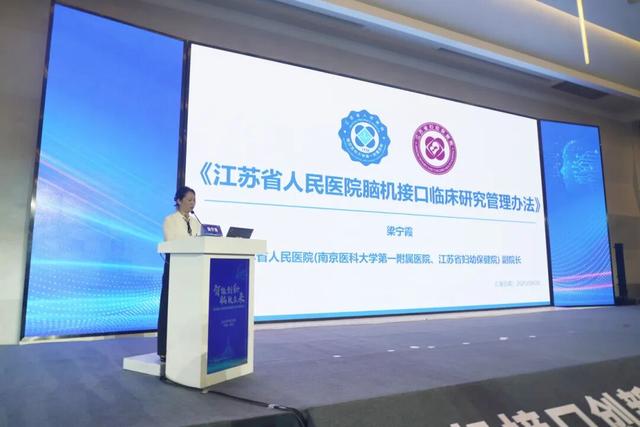 江苏脑机接口研究院落子栖霞