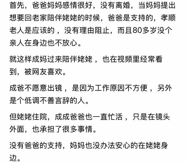 姥姥一句玩笑话藏玄机！成成回应家变传闻，父母感情曝光