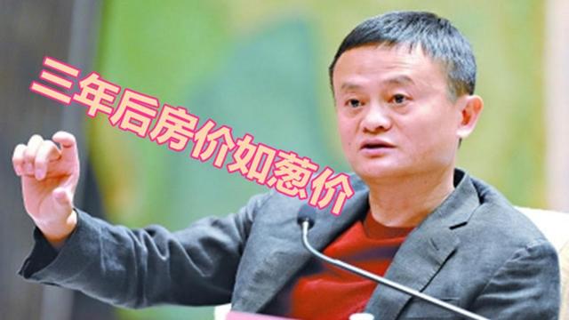 马云预言成真？如果不出意外，2025年下半年房地产将发生重大转变