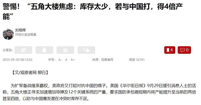 美军高官齐聚华盛顿,开场连喊三遍"中国",若与中国打,得4倍产能