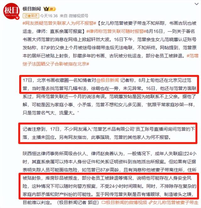 范曾老婆徐萌疑已怀孕生子
