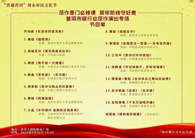 本周末，“香遇普洱”邀您一起书茶相伴诵初心，民族团结绘新篇