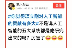 王小东的回击，项立刚能看懂吗图片