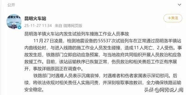 昆明11死事故原因疑似曝光：换轨人员提前上道，谁在漠视生命？