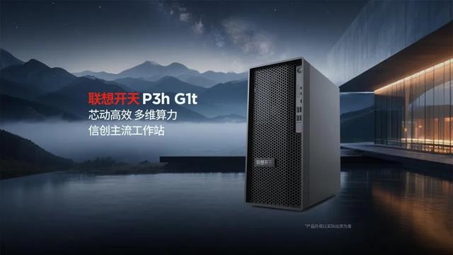 双剑出鞘！联想开天信创工作站点亮AI时代“桌面之光”