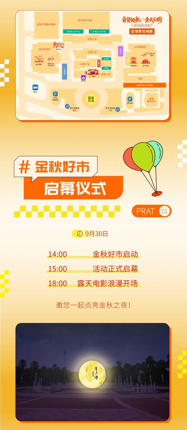 倒计时！超全活动攻略来了，厦门大嶝小镇金秋好市消费节来袭