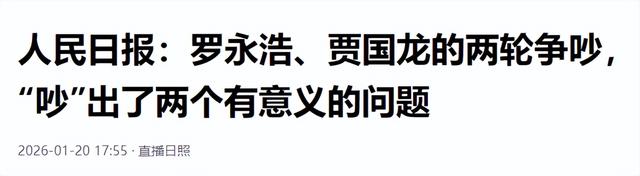 不到48小时！人民日报两次点名贾国龙，强硬的他	，终究还是服软了