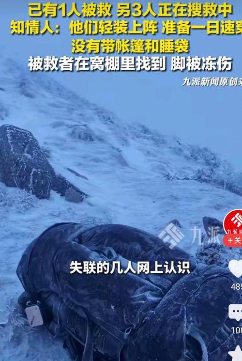小鳌太线失联！央视通报：3死！驴友揭秘残酷真相，危险系数极高