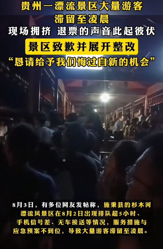 夜郎国遭避暑大军"攻陷"杉木河漂流爆满！游客深夜滞留怒喊退票！