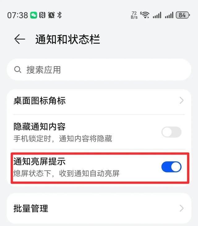 手机来消息时不提醒？原来是这4个开关没有打开，教你快速排查