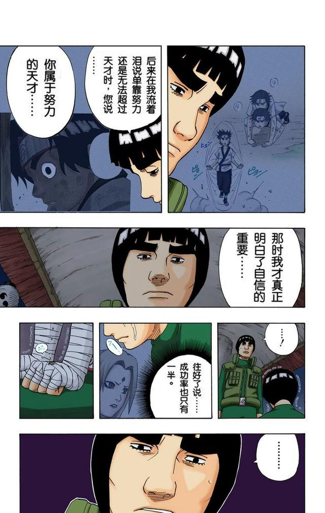 火影忍者彩漫 第二十卷 第五代火影纲手，鸣人佐助天台对决