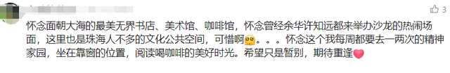 再见了，珠海无界书店！新的“网红书店”即将入驻