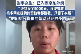 四姐弟后续，入职京东拒收捐款，母亲曝光，不结婚以父之名当家长图片