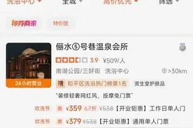 号称沈阳“最贵洗浴”，被责令整改！图片