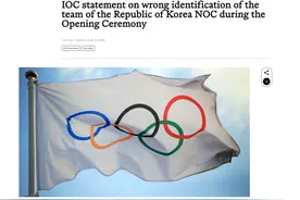 国际奥委会向韩国致歉图片