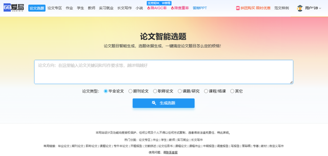 一键生成论文的软件免费：AI写论文网站一键生成万字毕业论文