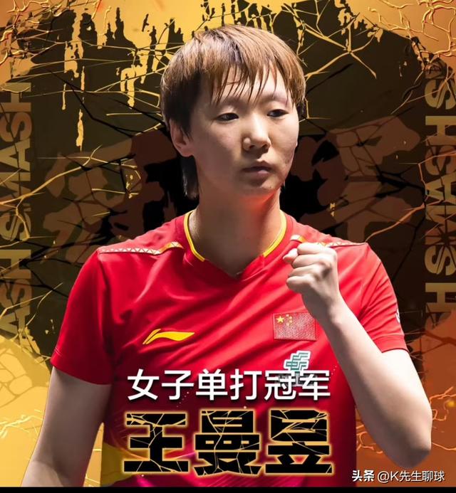 孙颖莎在颁奖仪式出洋相了 和曼昱抢着握手 没想到一个举动 球迷沸腾