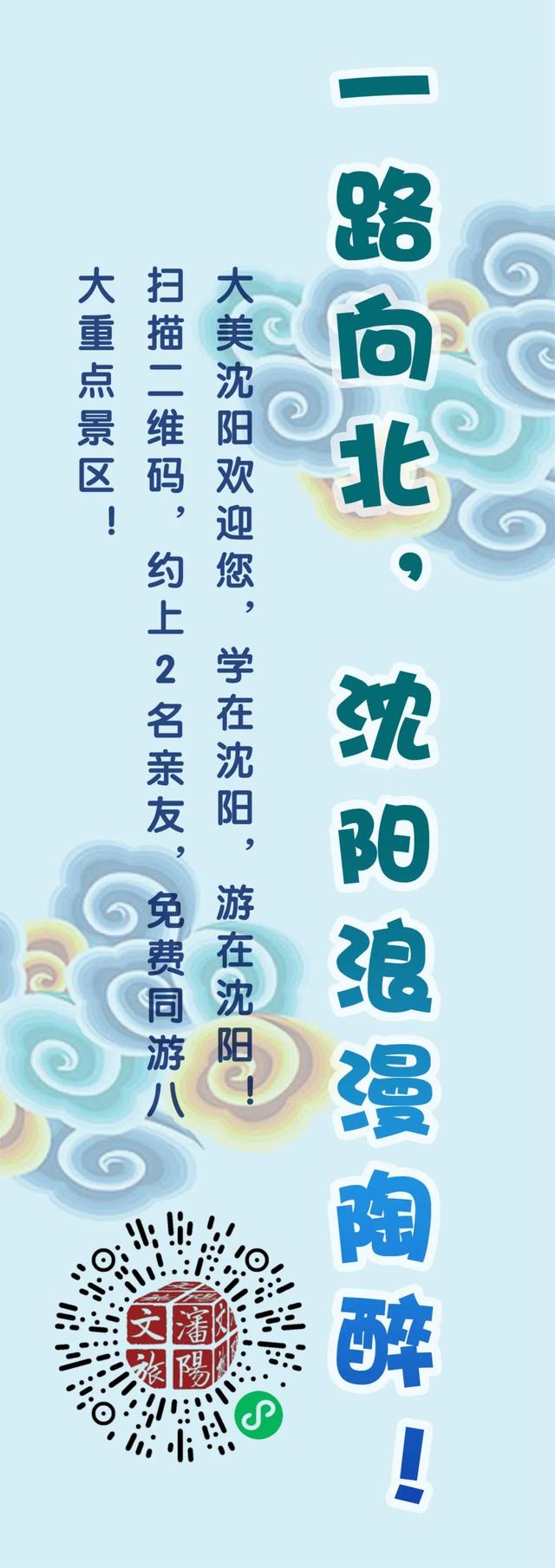 沈阳八大景区免费畅游！这些人可以领票！还能带亲友！