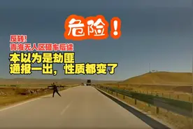 笑不活了，青海无人区砸车案，后续来了，砸车竟为“伸张正义”！图片