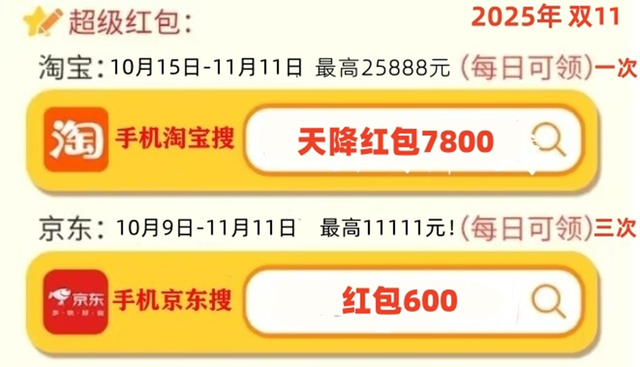 2025年双十一最新红包口令来了！淘宝京东双十一红包口令领取，双11活动优惠券领取攻略大全！