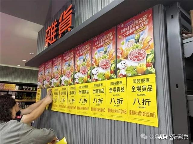 京东又带头卷起来了！“低价炮”轰向香港，港人狂喜薅爆货架